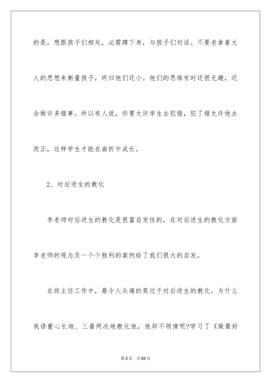 2024做最好的老师读书心得体会_第3页