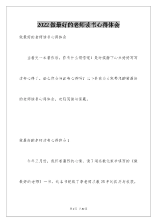 2024做最好的老师读书心得体会