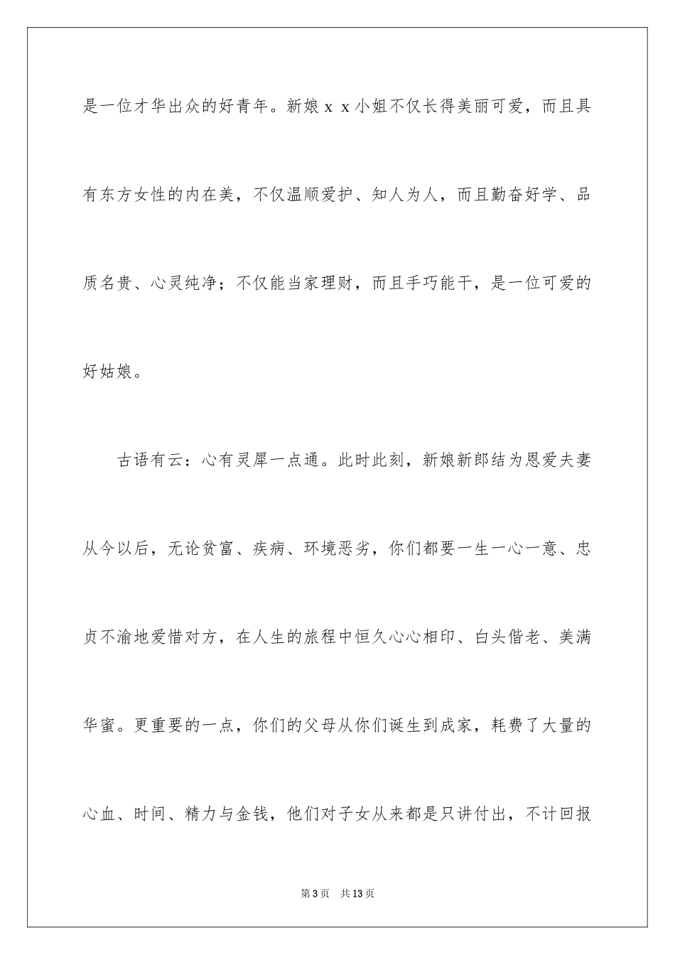 2024婚宴答谢词_62_第3页