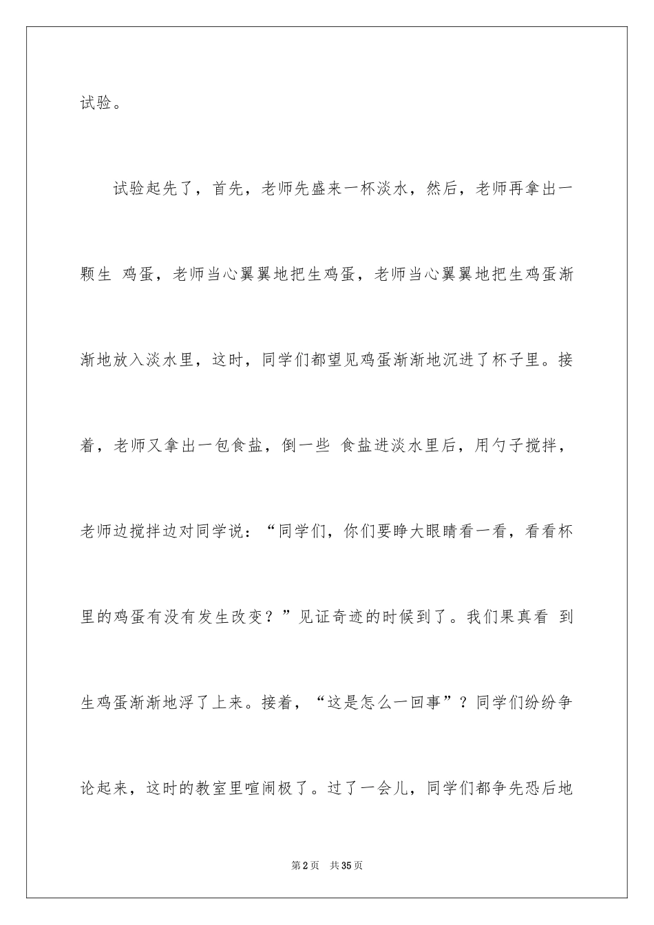 2024大自然的发现作文_3_第2页