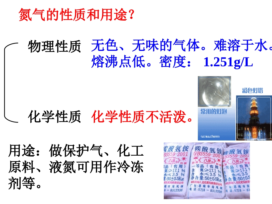空气的成分第二课时_第2页