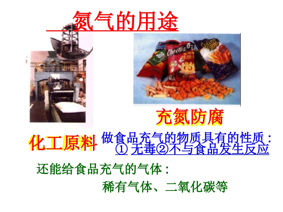 空气的成分第二课时_第3页