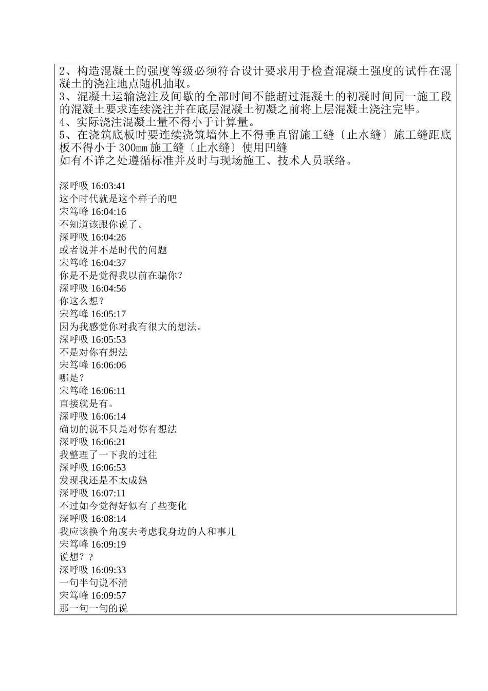 敦煌站房混凝土浇筑技术交底_第2页