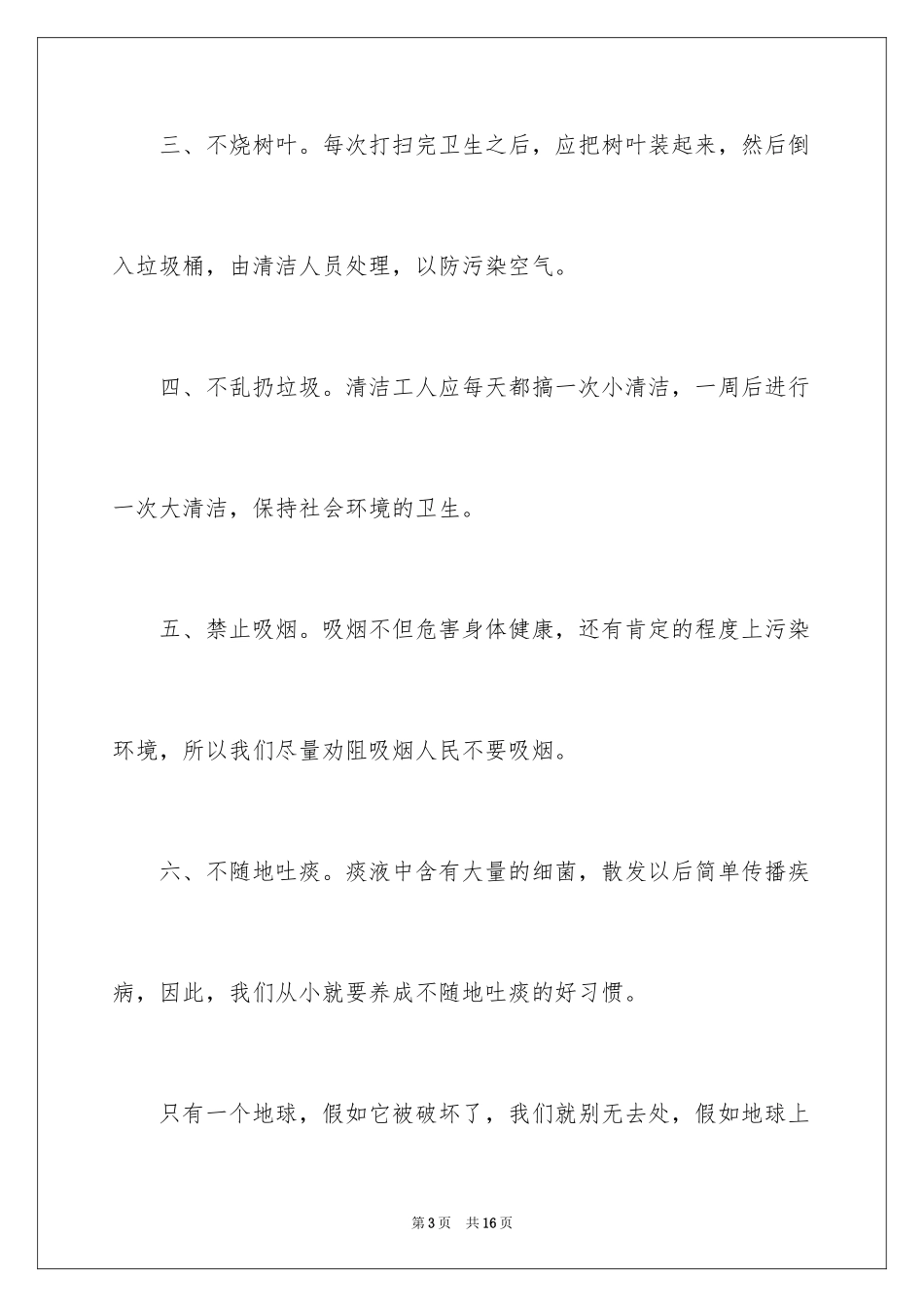 2024保护环境爱护地球建议书_13_第3页