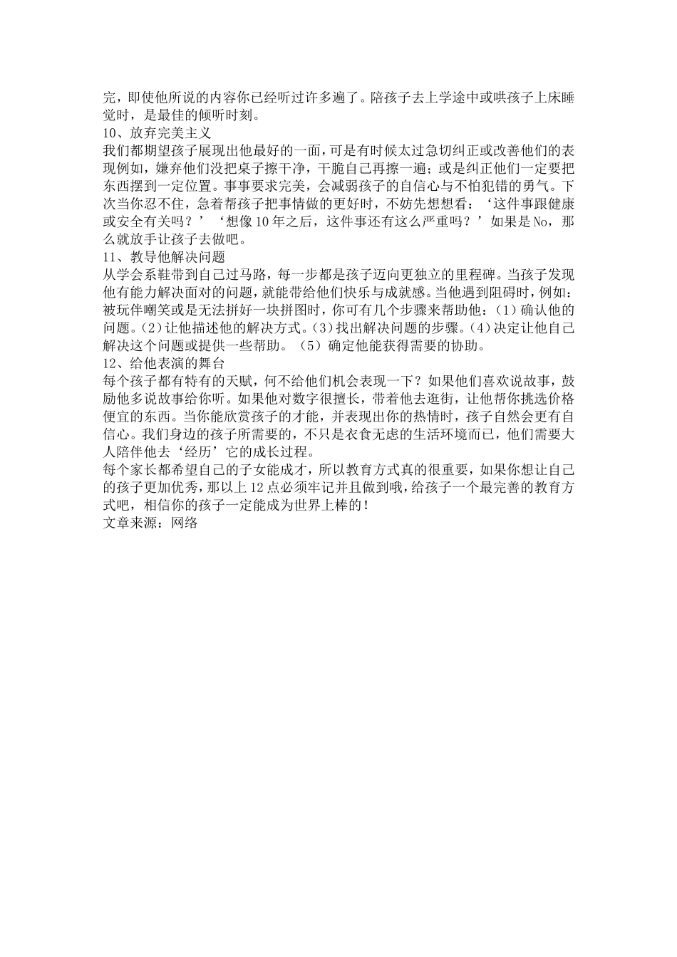 世界上最著名的12种教育孩子的方法_第2页