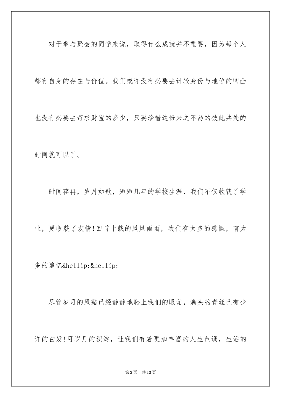 202410年同学聚会感言_第3页