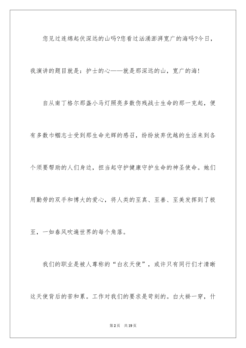 20245.12护士节演讲稿_13_第2页