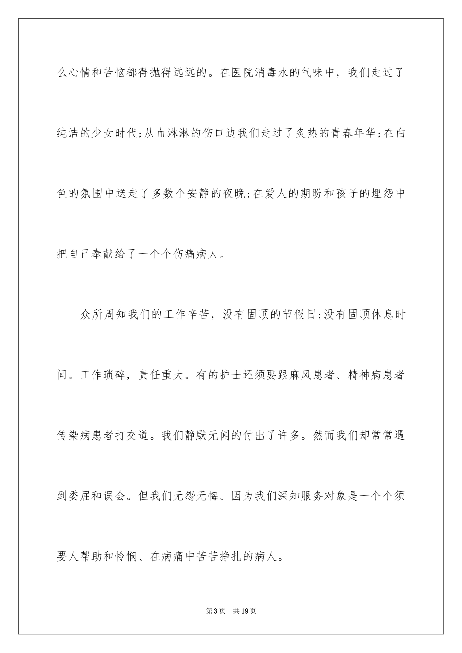 20245.12护士节演讲稿_13_第3页