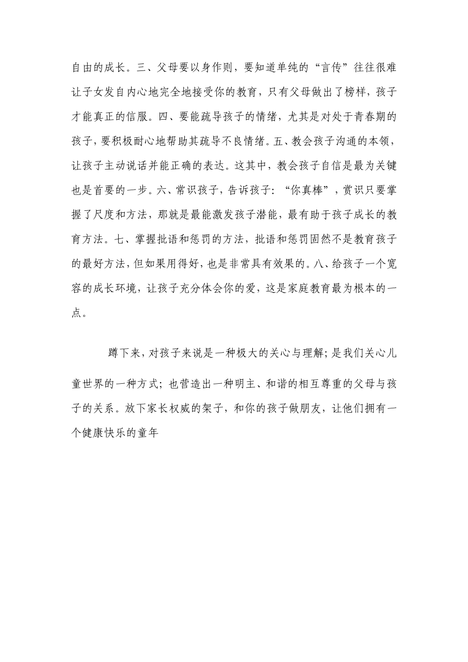 《蹲下来和孩子交流》读书心得_第2页