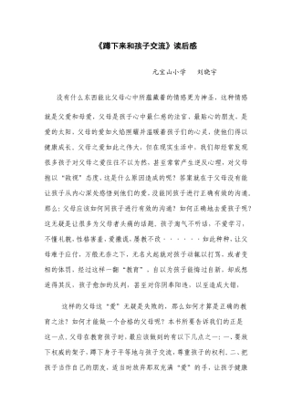 《蹲下来和孩子交流》读书心得