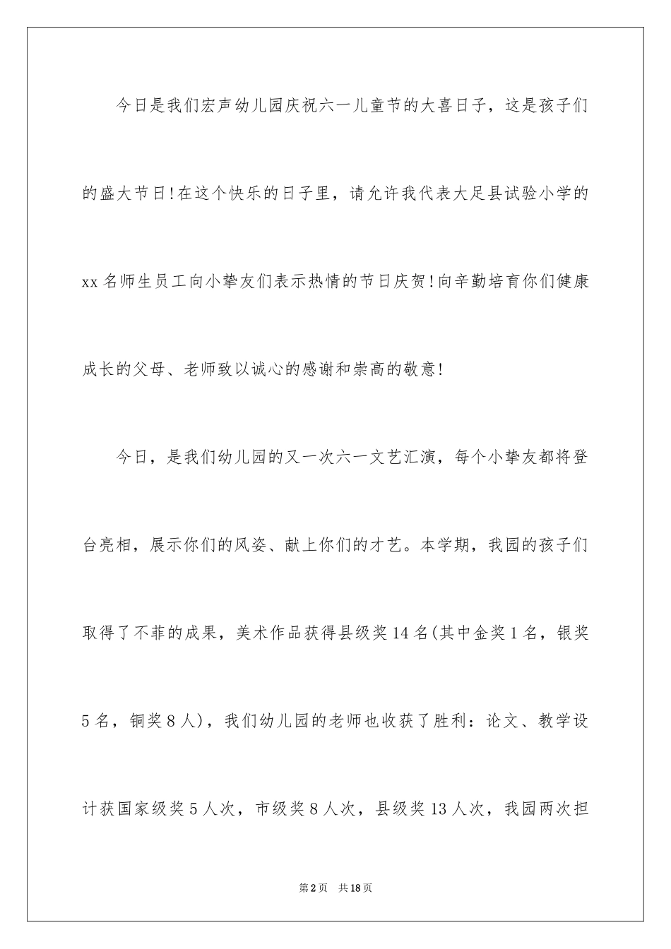 2024六一活动演讲稿_第2页