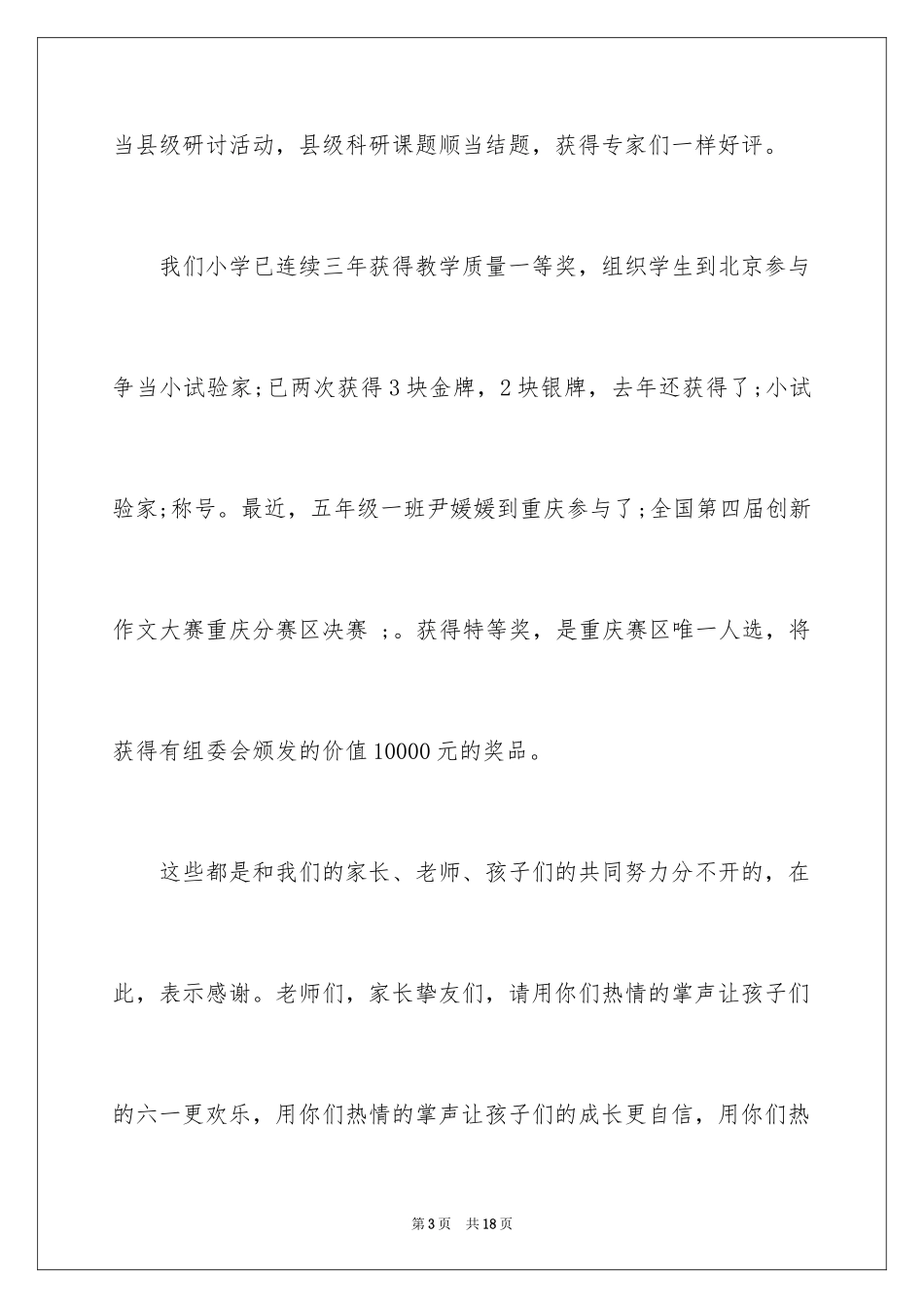 2024六一活动演讲稿_第3页