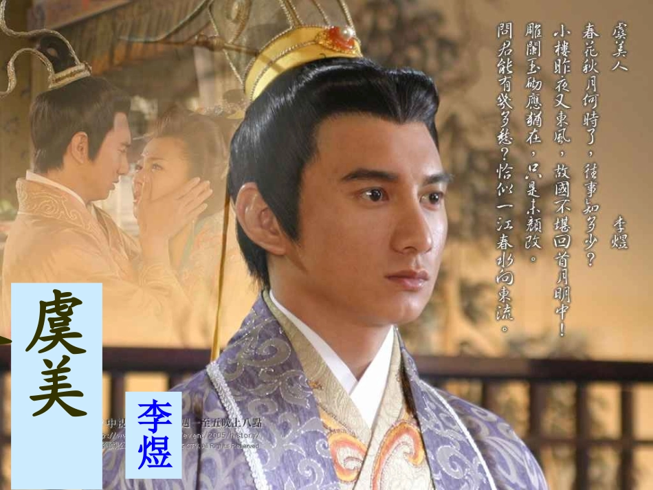 公开课虞美人课件_第1页