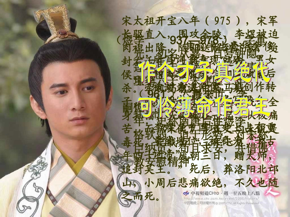 公开课虞美人课件_第2页