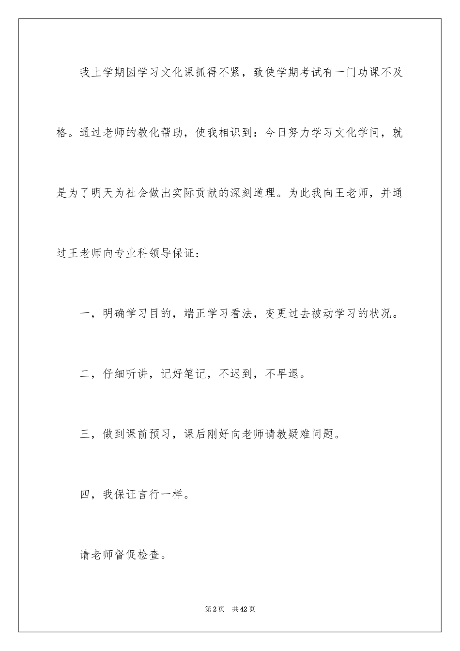 2024学生学习保证书_2_第2页