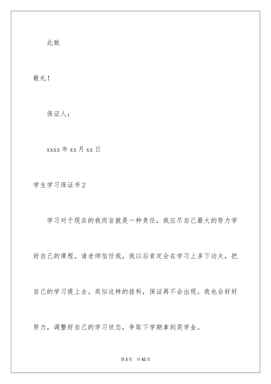 2024学生学习保证书_2_第3页