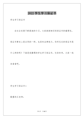 2024学生学习保证书_2
