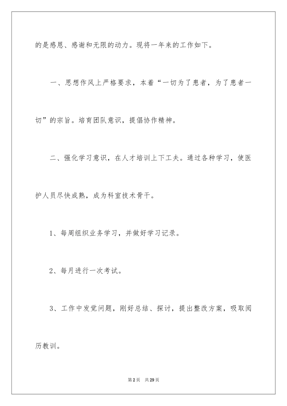 2024妇产科医生述职报告_1_第2页