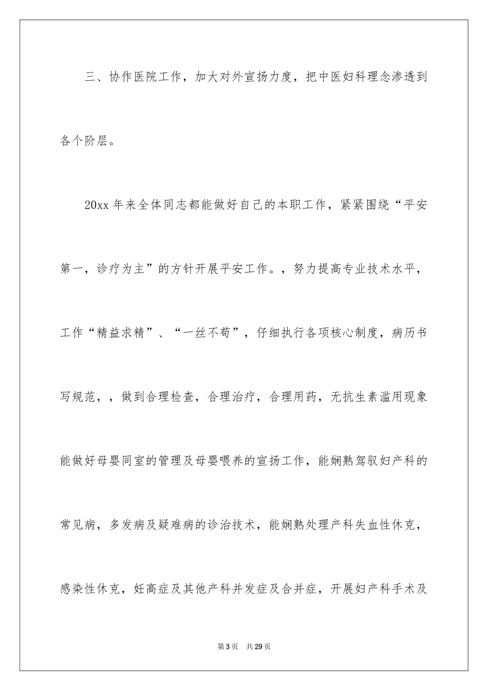 2024妇产科医生述职报告_1_第3页