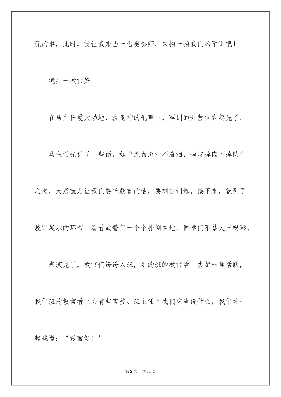 2024初中叙事作文600字_20_第2页
