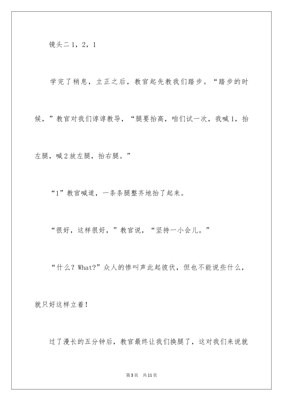 2024初中叙事作文600字_20_第3页