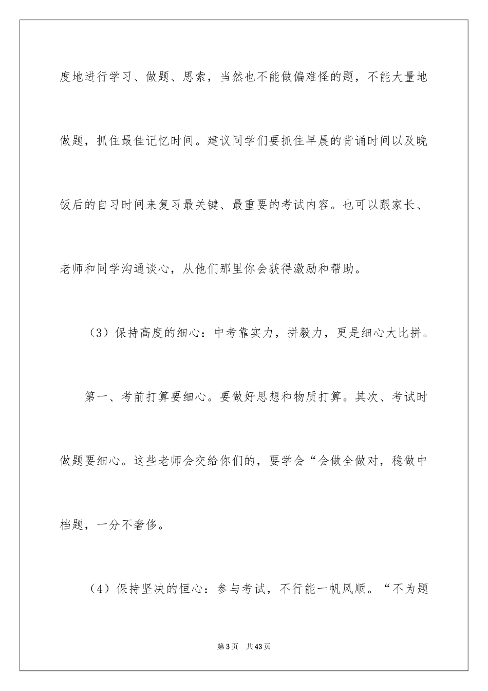 2024备战中考演讲稿_24_第3页