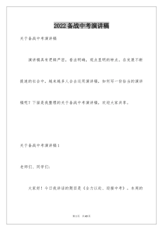 2024备战中考演讲稿_24