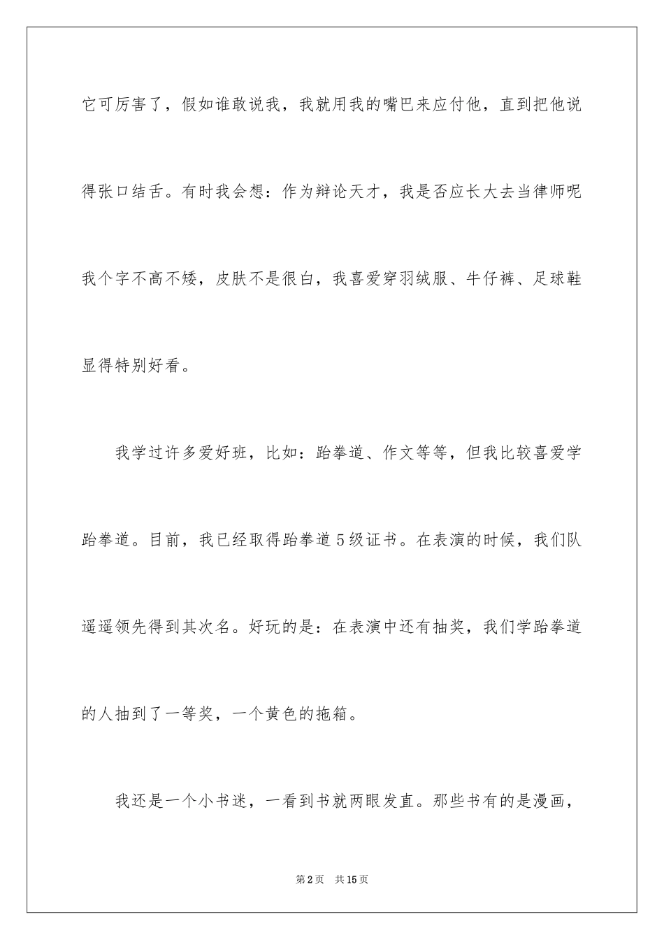 2024三年自我介绍作文_15_第2页