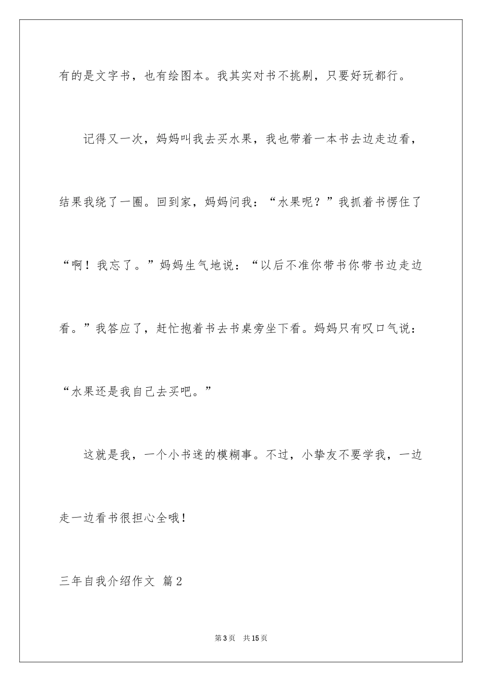 2024三年自我介绍作文_15_第3页