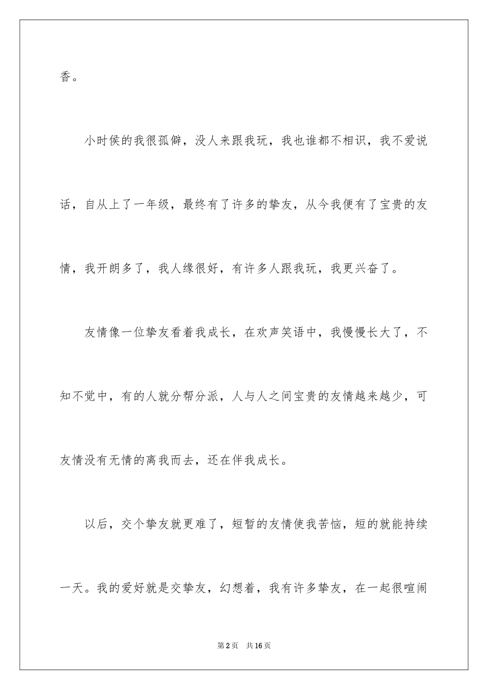 2024友情作文_35_第2页