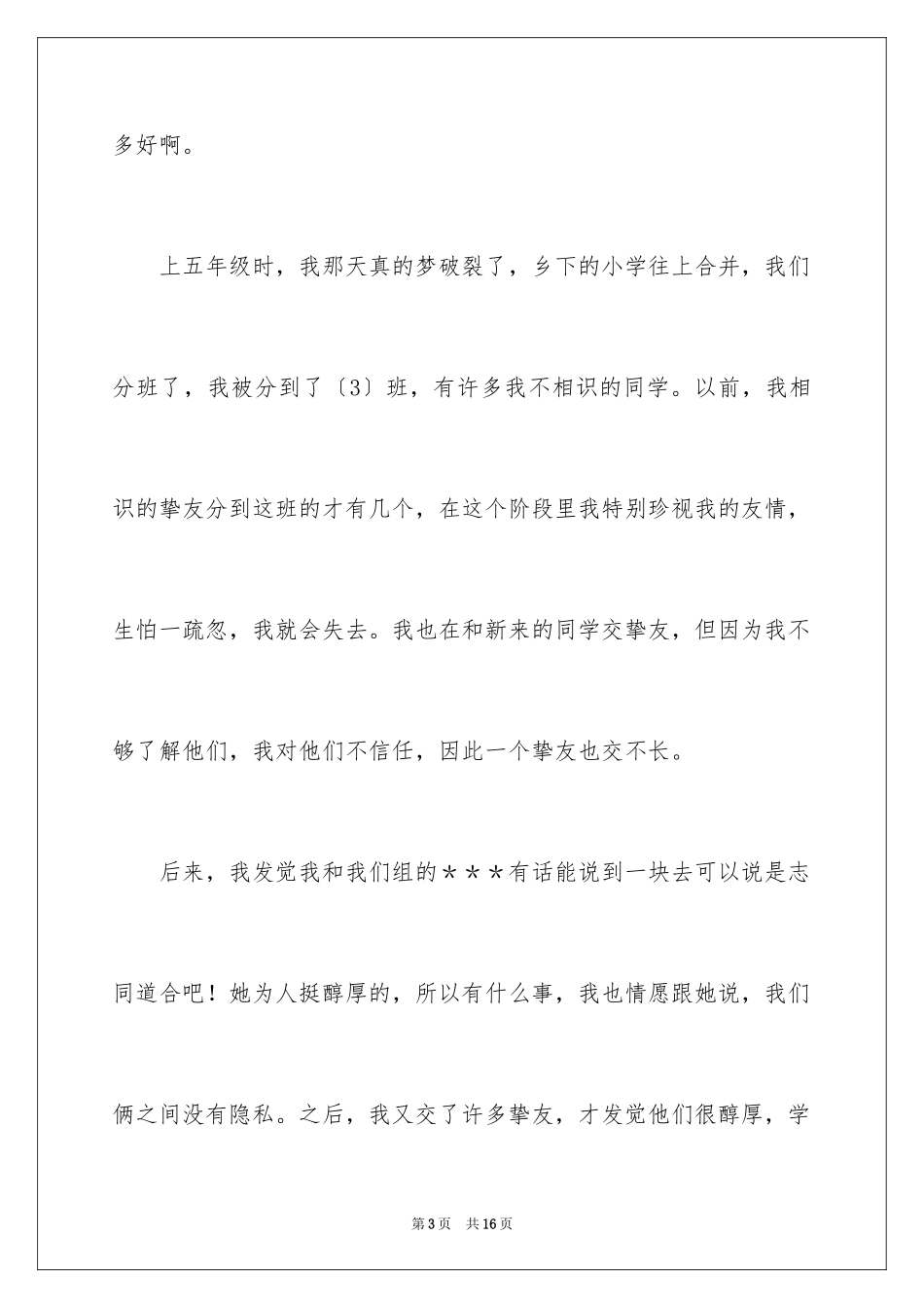 2024友情作文_35_第3页