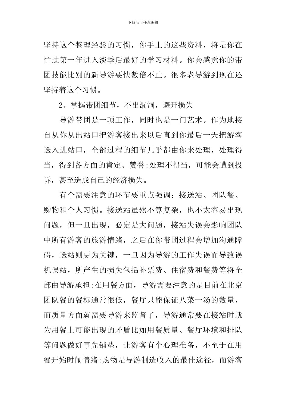 新导游带团心得体会_第3页