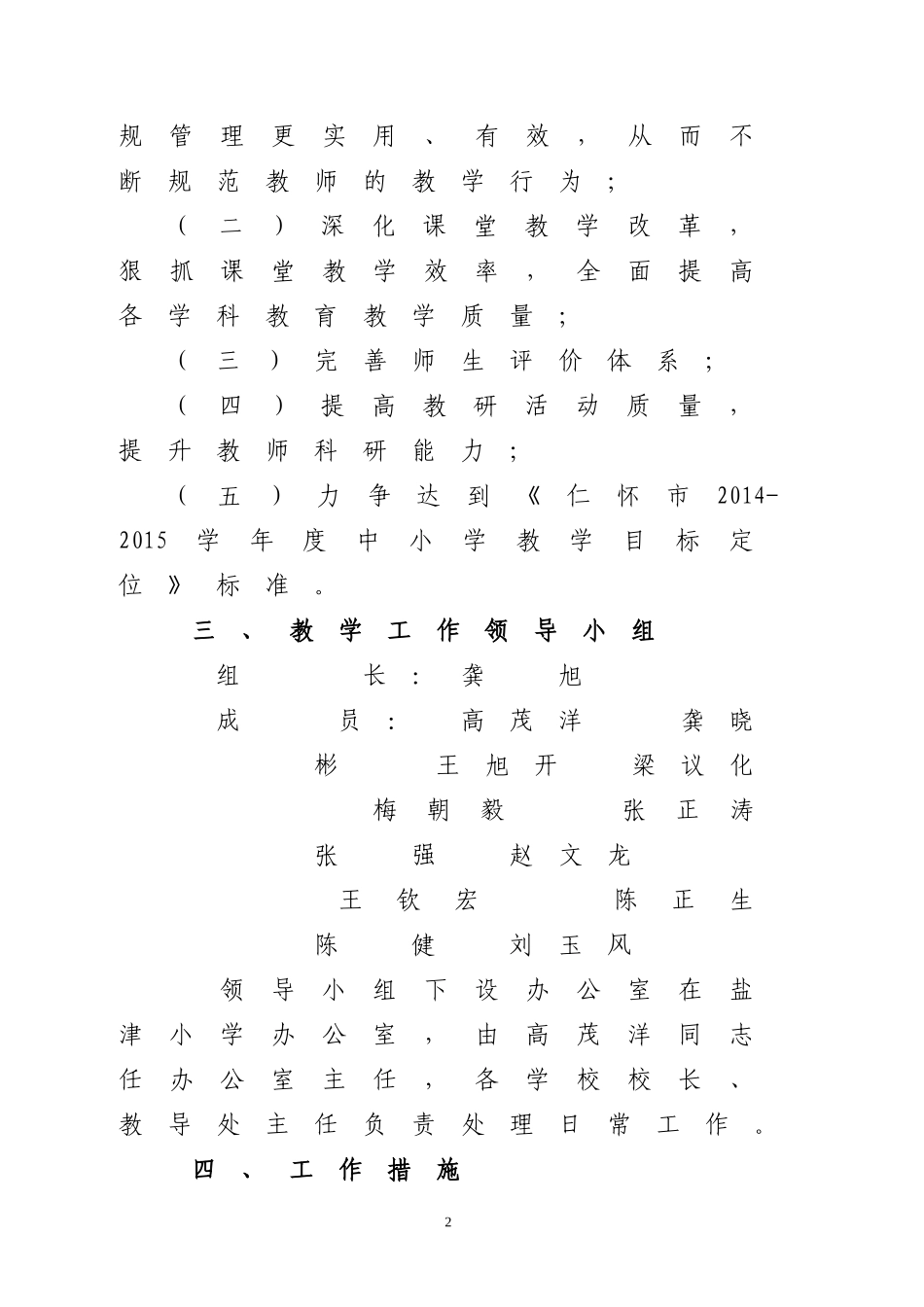 2014-2015学年度第二学期教学教研工作计划3号_第2页