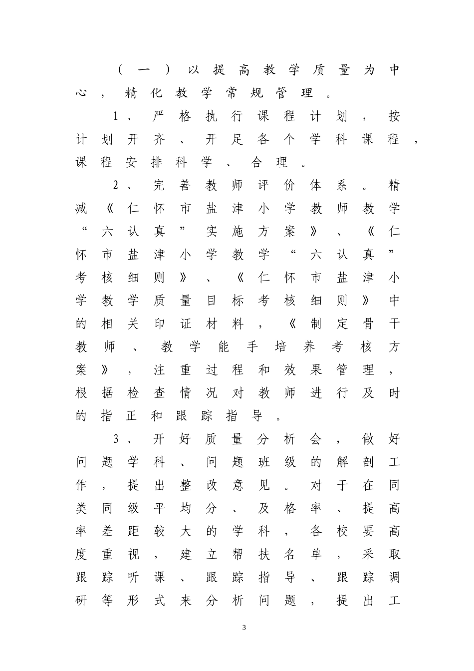 2014-2015学年度第二学期教学教研工作计划3号_第3页