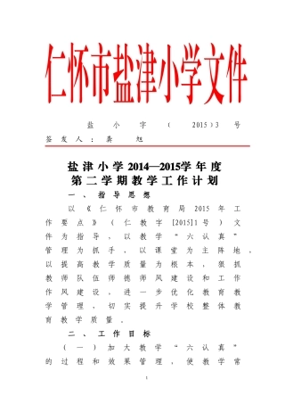 2014-2015学年度第二学期教学教研工作计划3号