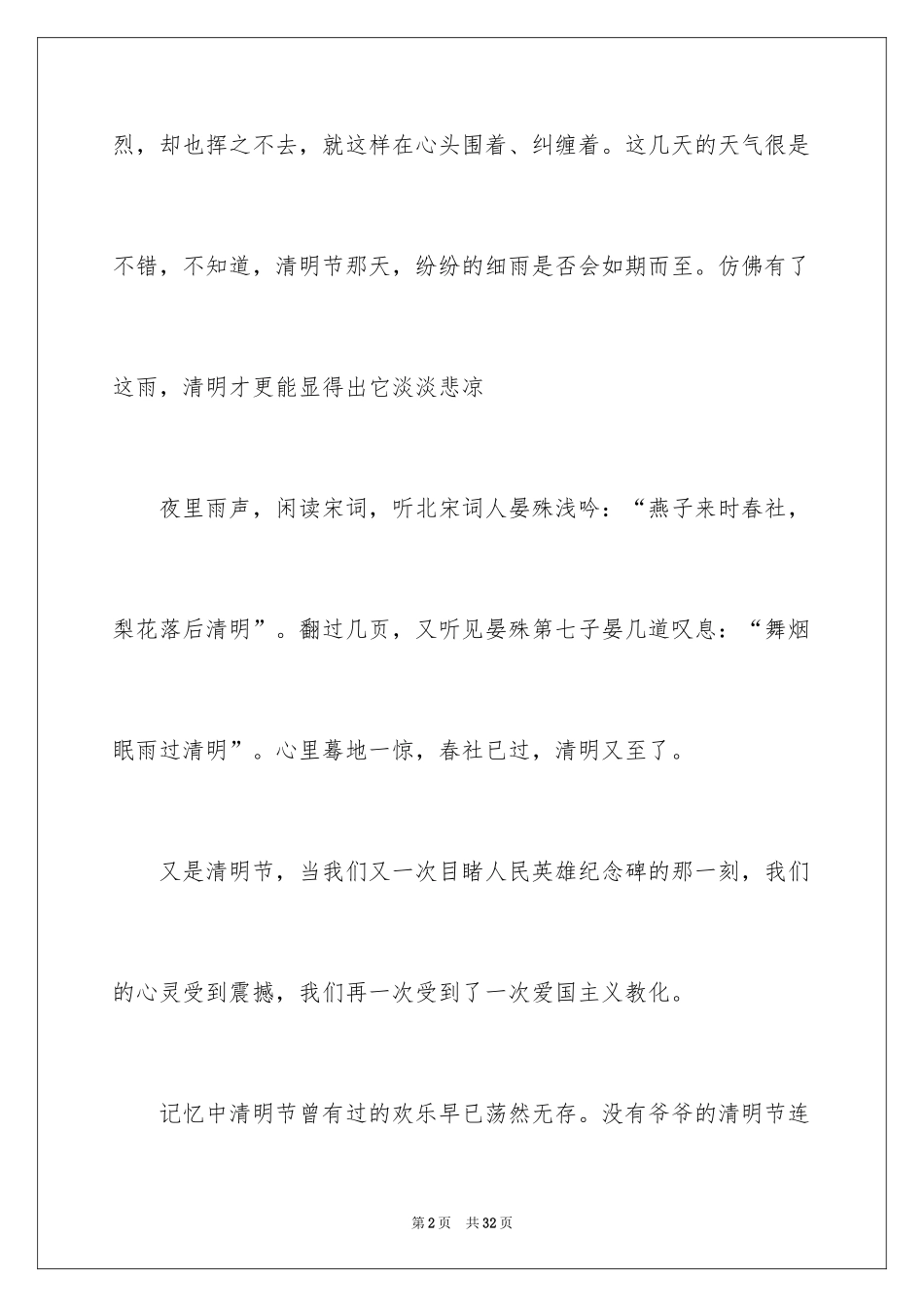 2024初一写人作文_159_第2页