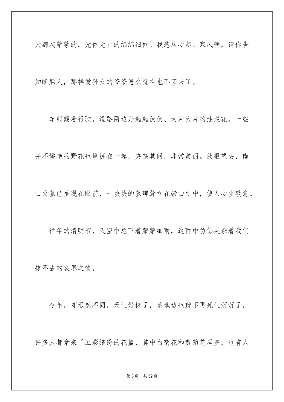 2024初一写人作文_159_第3页