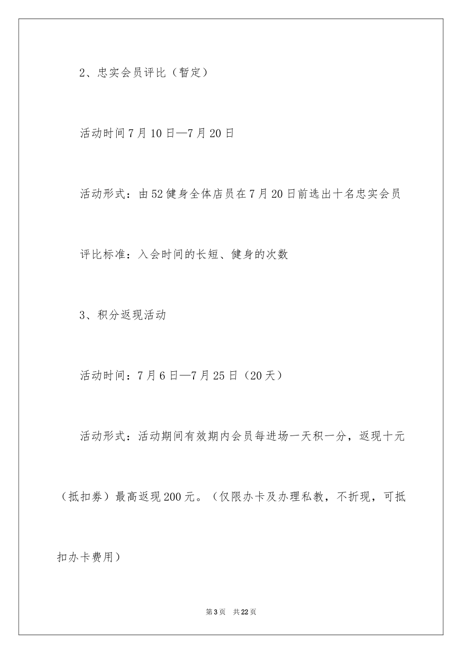 2024健身房活动方案_第3页