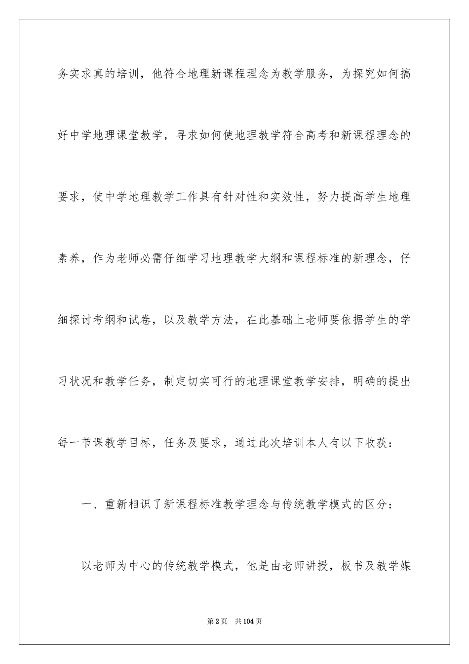 2024地理教师培训心得体会_第2页
