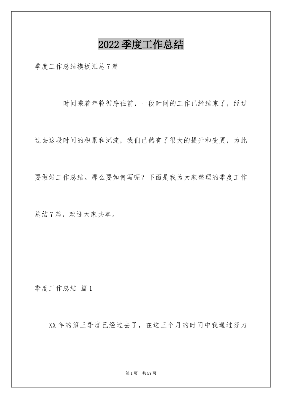 2024季度工作总结_482_第1页