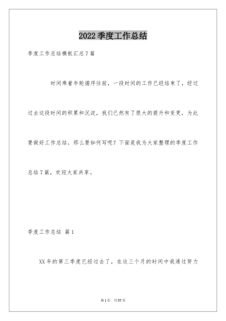 2024季度工作总结_482
