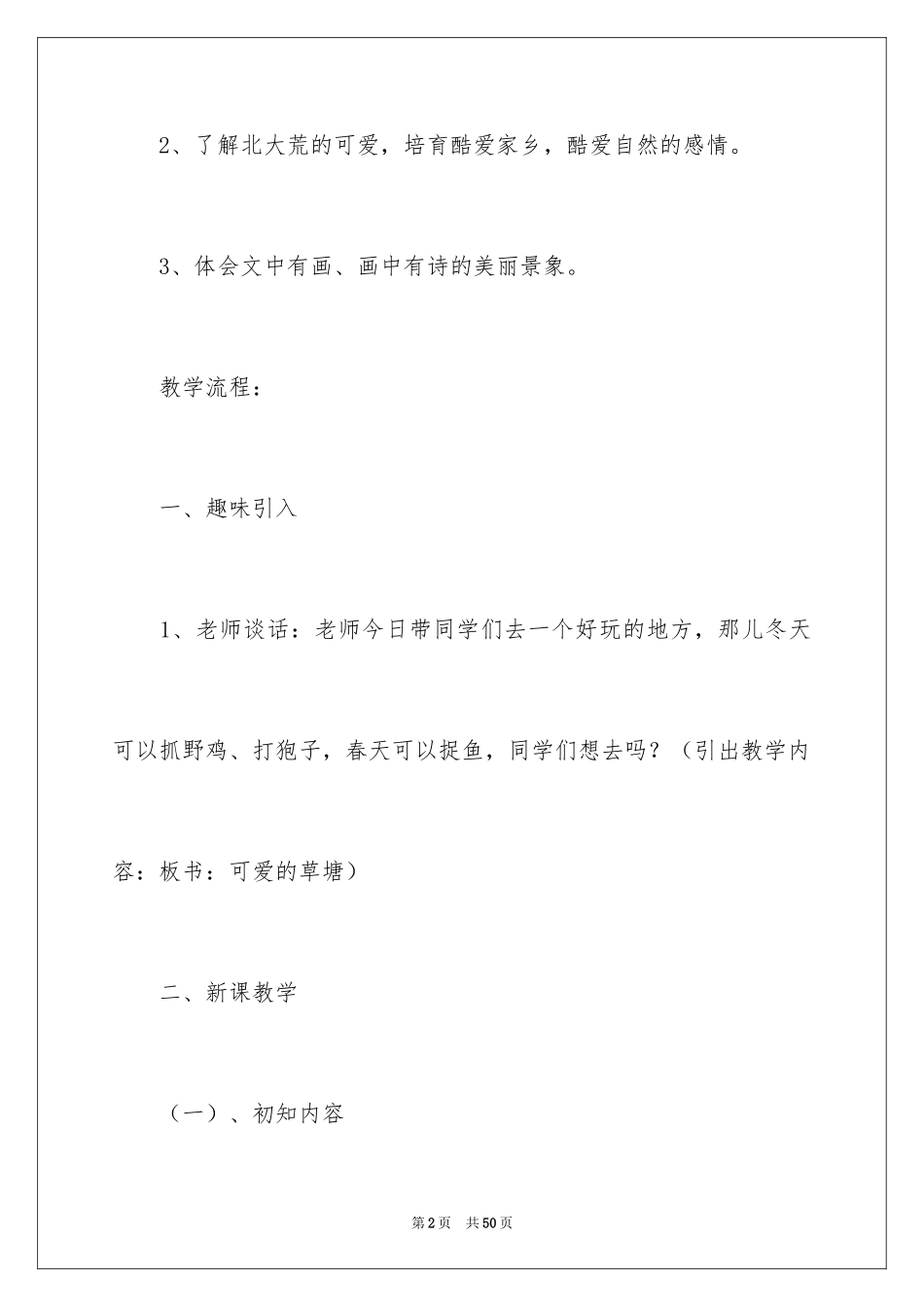 2024《可爱的草塘》语文教案_第2页