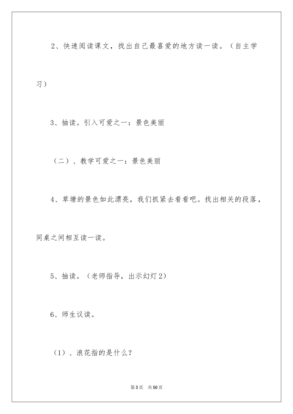2024《可爱的草塘》语文教案_第3页
