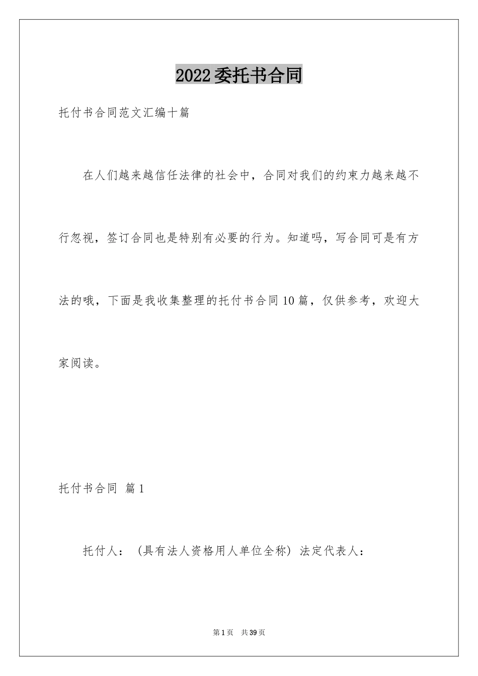2024委托书合同_6_第1页