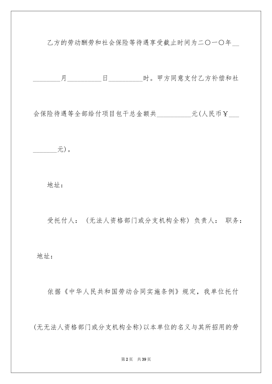 2024委托书合同_6_第2页