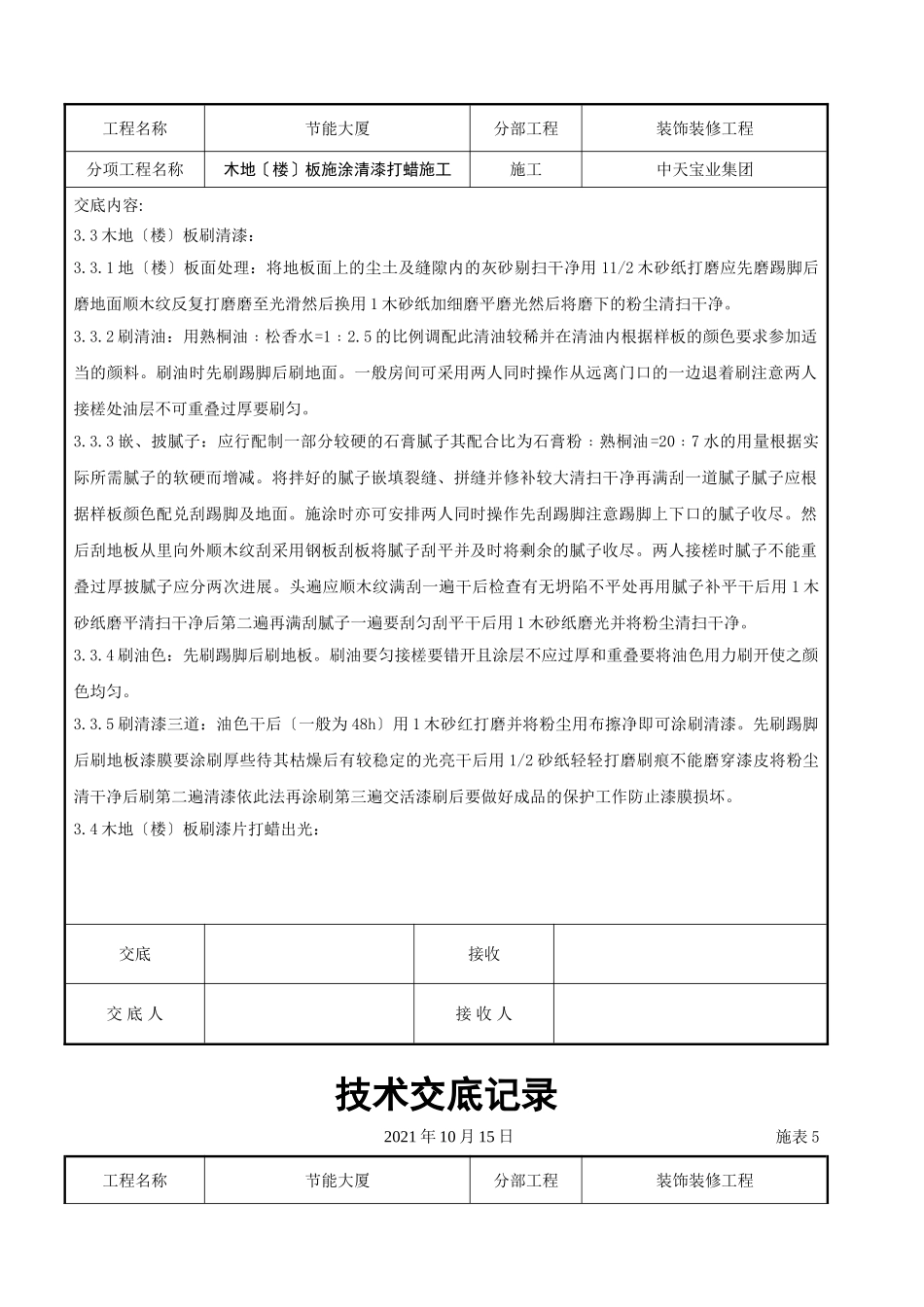 木地（楼）板施涂清漆打蜡施工交底记录_第3页