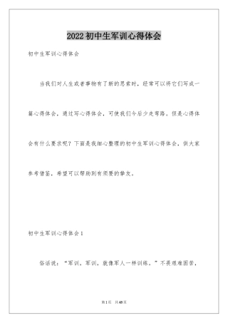 2024初中生军训心得体会_70