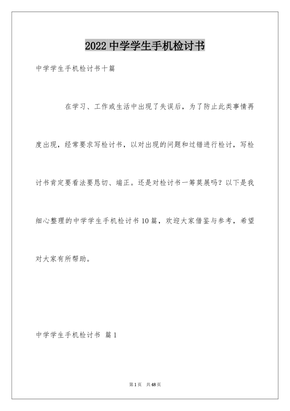 2024中学学生手机检讨书_9_第1页