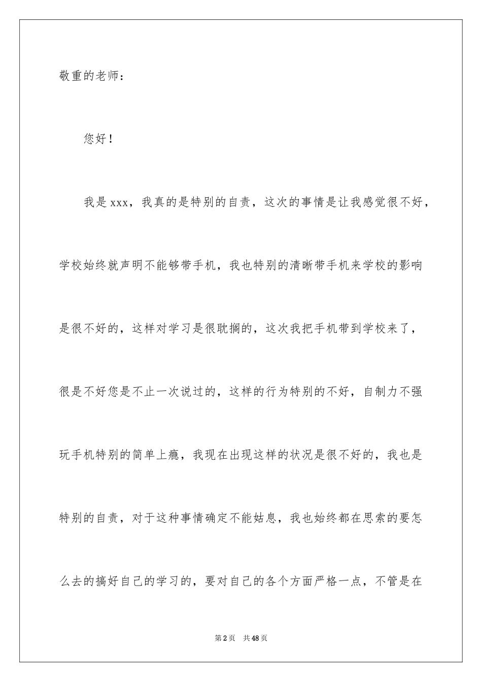 2024中学学生手机检讨书_9_第2页