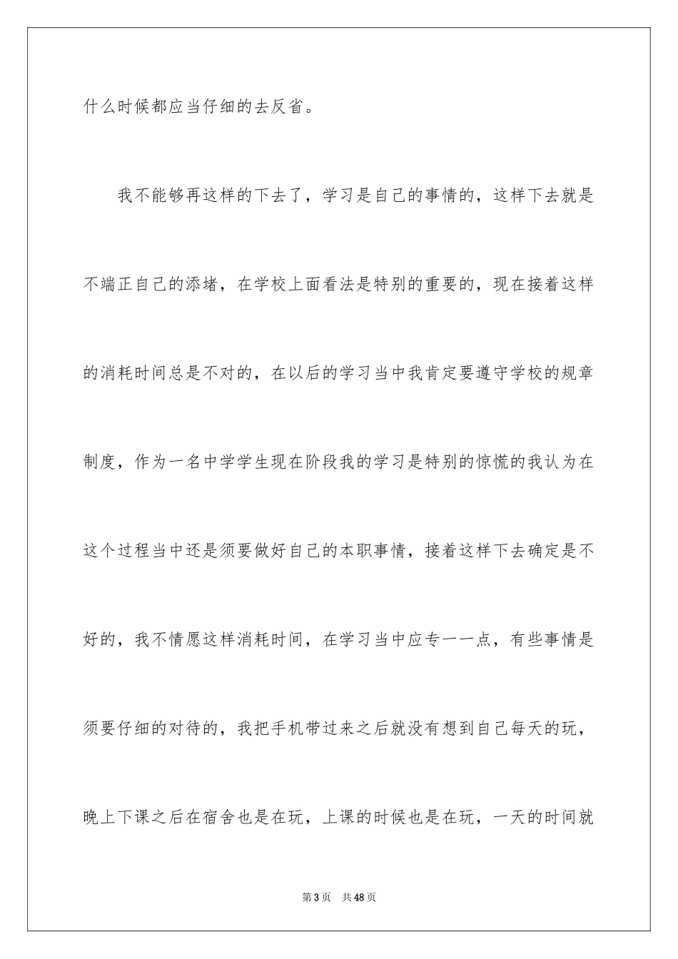 2024中学学生手机检讨书_9_第3页